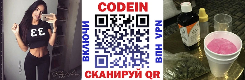 Кодеиновый сироп Lean напиток Lean (лин)  Купить закладки  Иннополис 